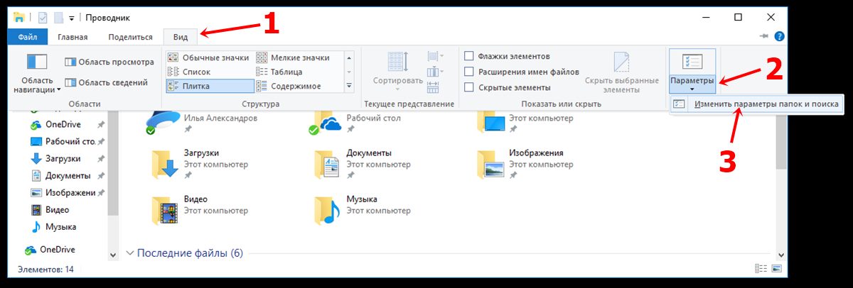 Как увидеть папки. Отображение скрытых файлов и папок. Включить отображение скрытых папок. Отображение скрытых папок в Windows. Скрытые файлы и папки в Windows 10.