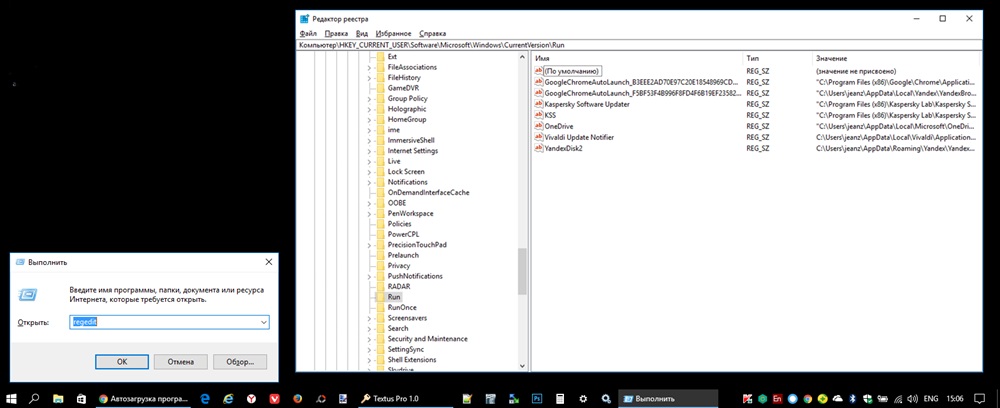 Автозапускаемые программы в реестре Windows 10