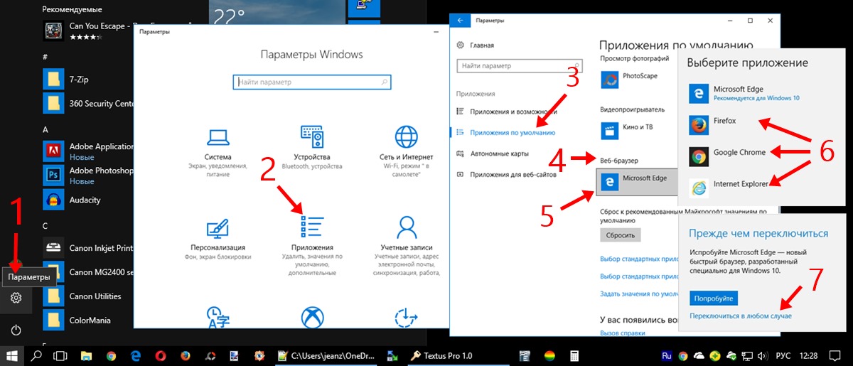 Смена браузера по умолчанию в Windows 10