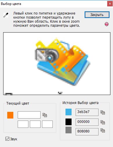 Определение цвета элементов на экране в программе PhotoScape