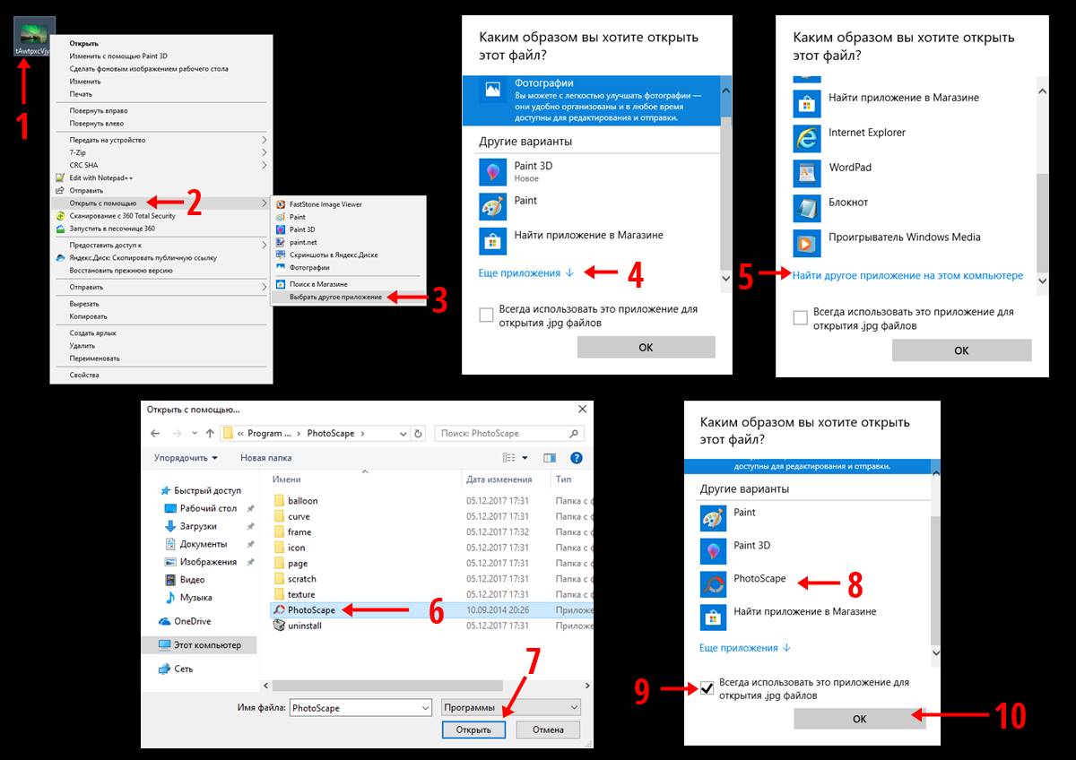 Назначение PhotoScape редактором по умолчанию в Windows 10