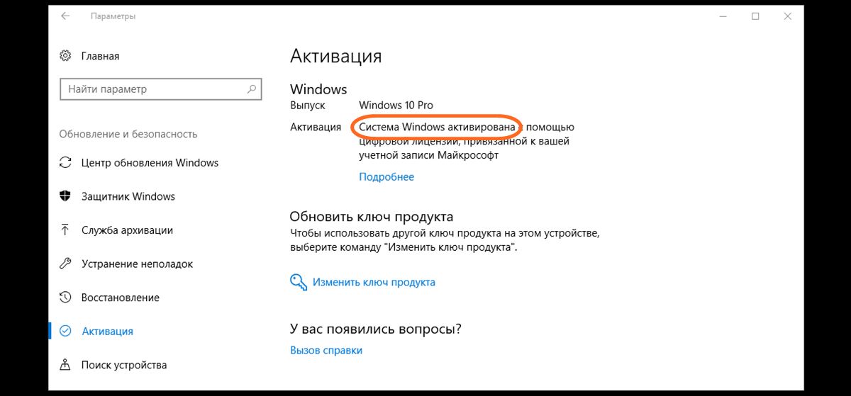 Система Windows активирована
