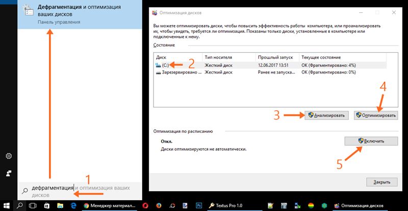 Дефрагментация - встроенное средство оптимизации Windows 10