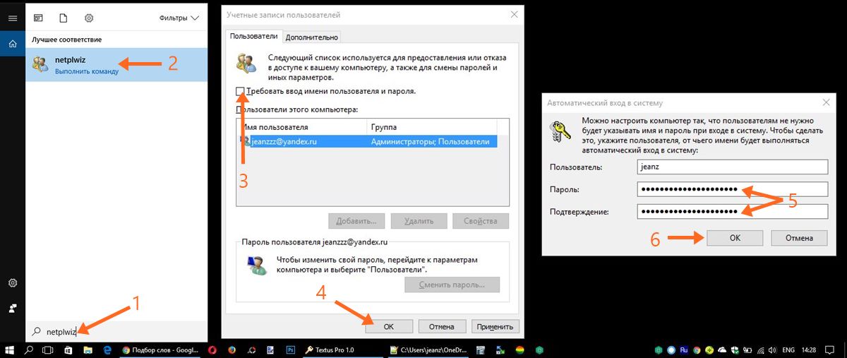 Отключение пароля при включении и перезагрузке Windows 10