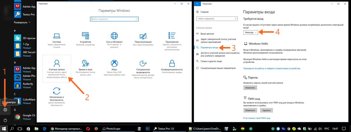 Убираем ввод пароля при входе в операционную систему Windows 10