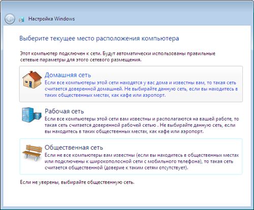 Домашняя или общественная сеть при установке Windows