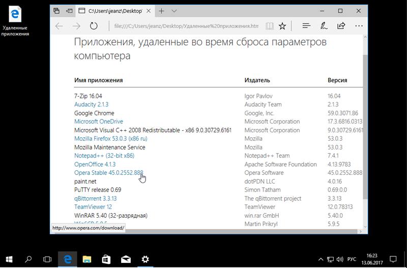 После сброса Windows 10 на рабочем столе появится файл со списком всех удалённых программ