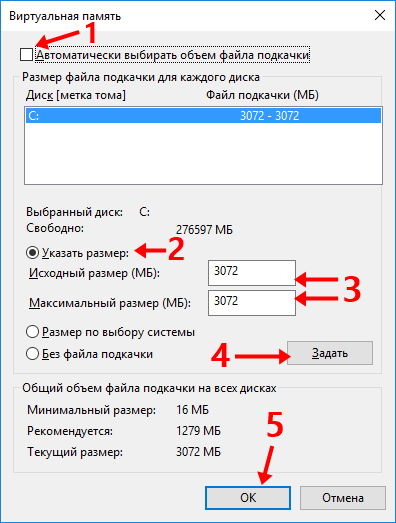 Изменение размера файла подкачки в Windows 10