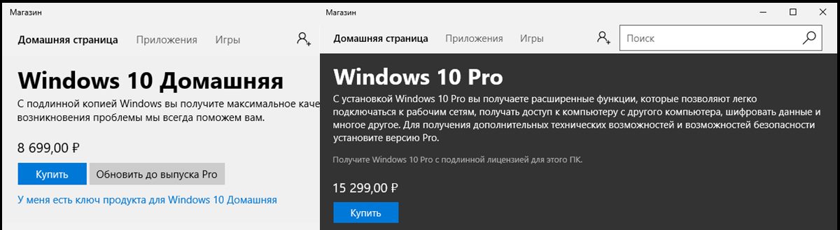 С неактивированной версии Windows 10 всегда можно перейти на лицензионную через магазин