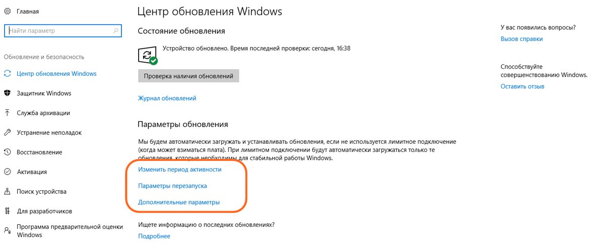 Приостановка обновлений в параметрах Windows 10
