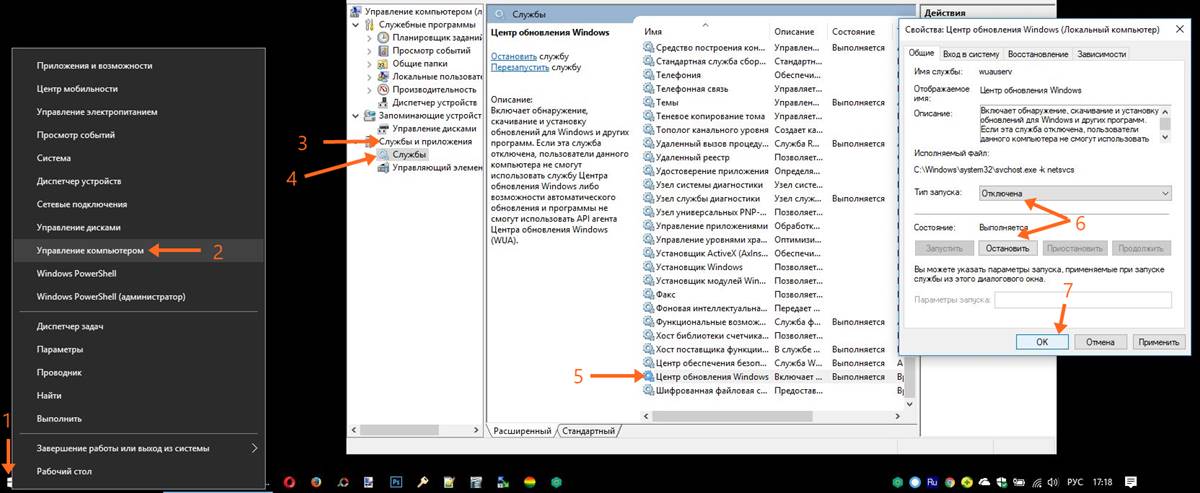 Полное отключение центра обновлений Windows 10